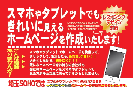レスポンシブ仕様のホームページ