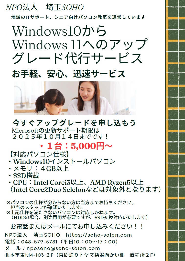 windows11へのアップグレード代行