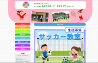 あさひスポーツ＆文化クラブ