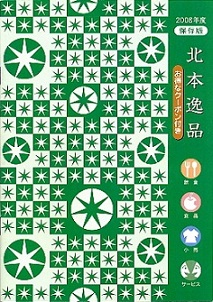 北本市逸品カタログ